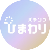 ひまわり公式採用